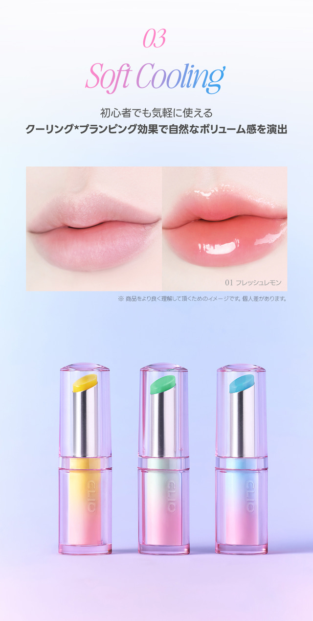 クリスタル バーム プランパー - CLIO JAPAN