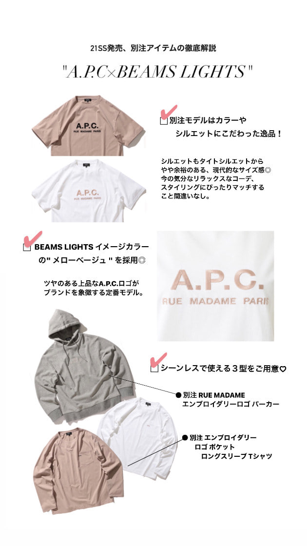1スクロールで徹底解説 】別注 A.P.C.×BEAMS LIGHTS♡｜ビームス 新