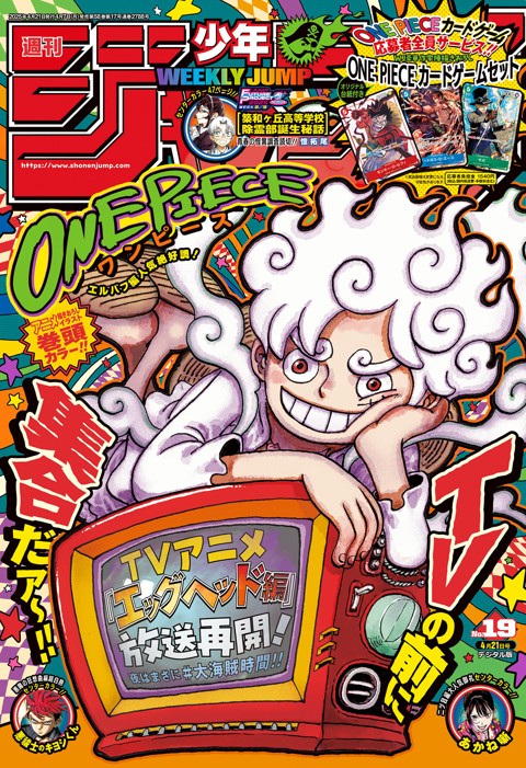 週刊少年ジャンプ 2025年19号 | 少年ジャンプ＋
