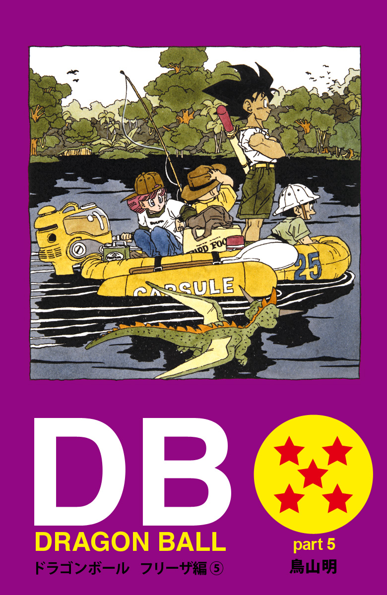 DRAGON BALL カラー版 フリーザ編 5 - 鳥山明 | 少年ジャンプ＋
