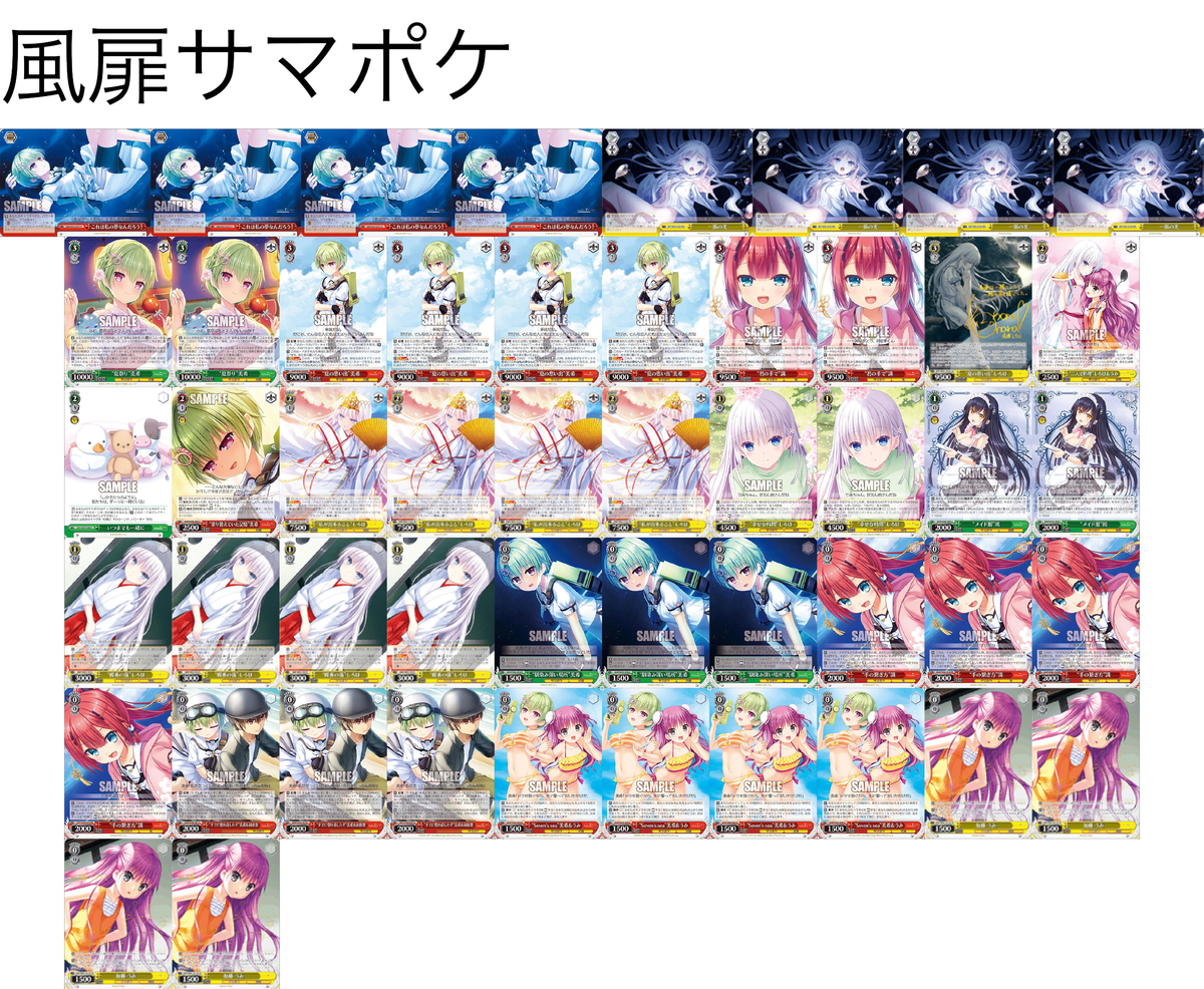 デッキレシピ】風扉サマポケ - 紳士的にヴァイスシュヴァルツ！