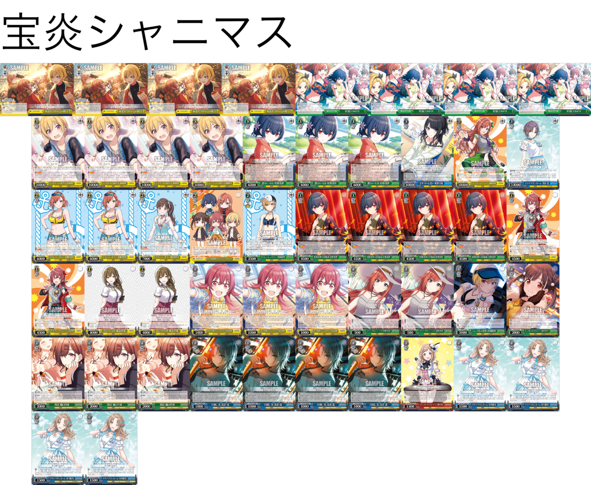 デッキレシピ】宝炎シャニマス（放課後クライマックスガールズ