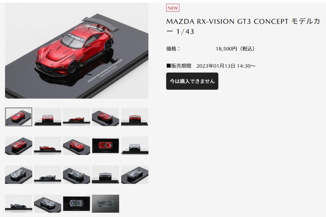 MAZDA COLLECTIONで「RX-VISION GT3 CONCEPT」のモデルカーが2023年1月