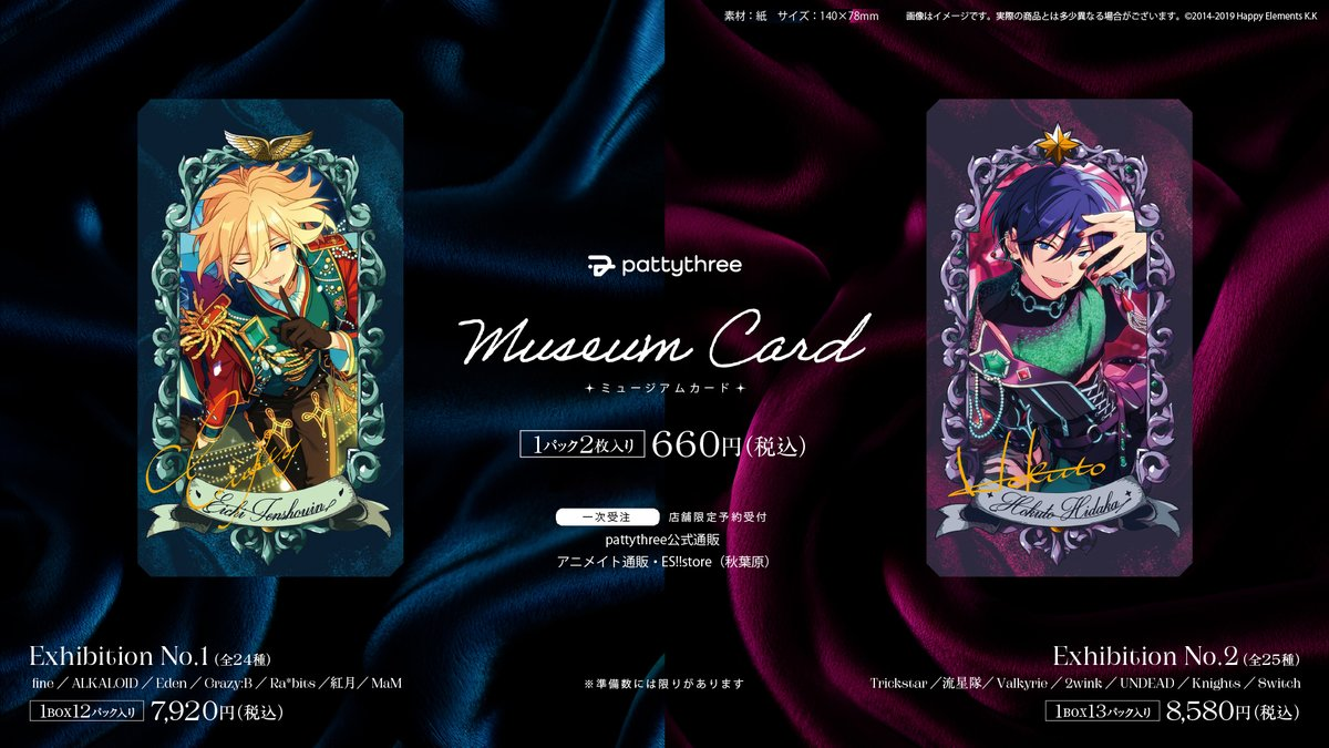 あんさんぶるスターズ！！Museum Card - あつまれ！たぬきの森