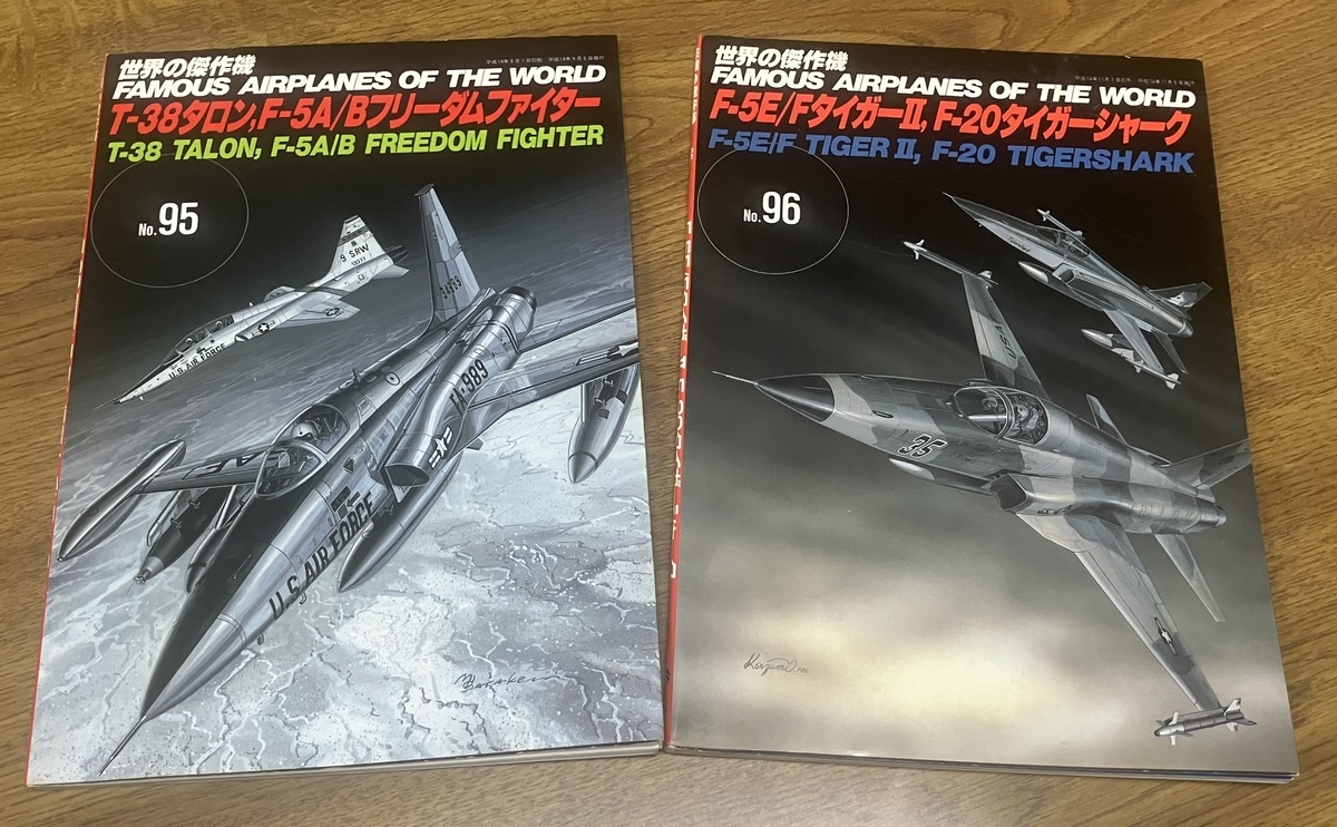世界の傑作機「T-38タロン、F-5A/Bフリーダムファイター」「F