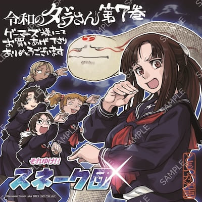 令和のダラさん｜7巻特典まとめ｜ストア一覧 - はだしのあるきかた