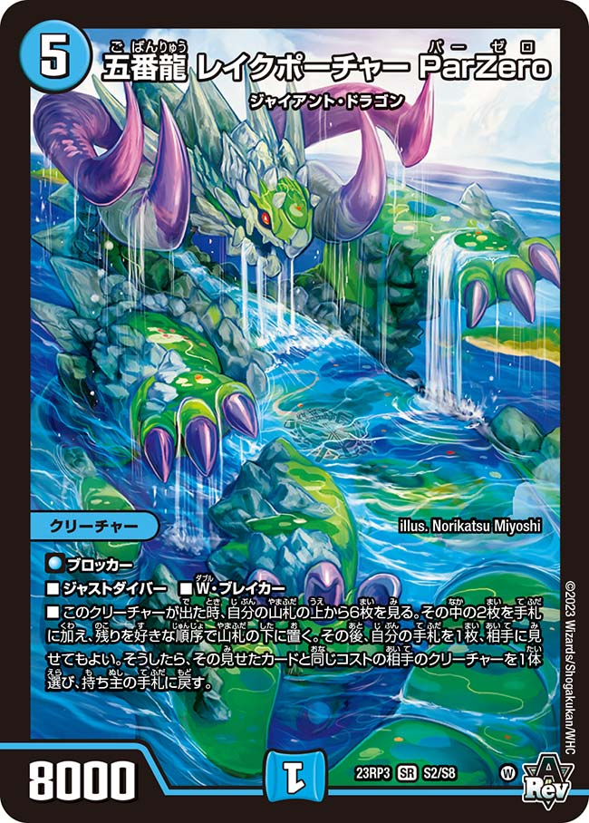 真面目デッキ紹介】真・轟破天搭載型青緑ジョラゴンの解説 - 轟破天学会