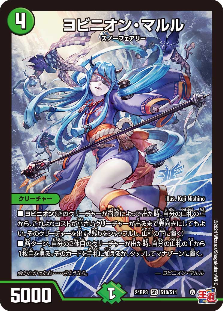 ヨビニオン・マルル》がデュエル・マスターズにもたらした変革に関する