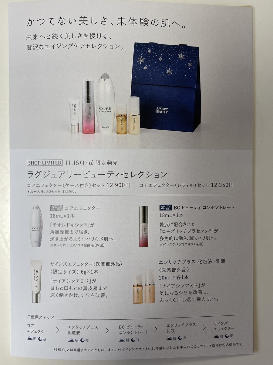 FANCLのLuxury Beauty Selectionすごい - 清く 楽しく 美しく♪