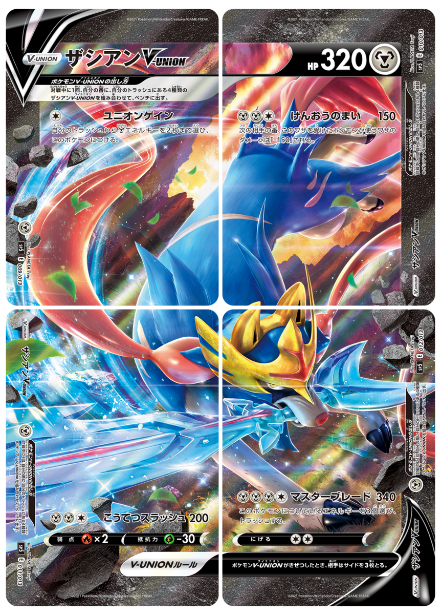 V-UNIONポケカ予約情報（ゲッコウガ・ミュウツー・ザシアン