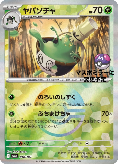 テラスタルフェスexマスターボールミラー（マスボミラー）価格