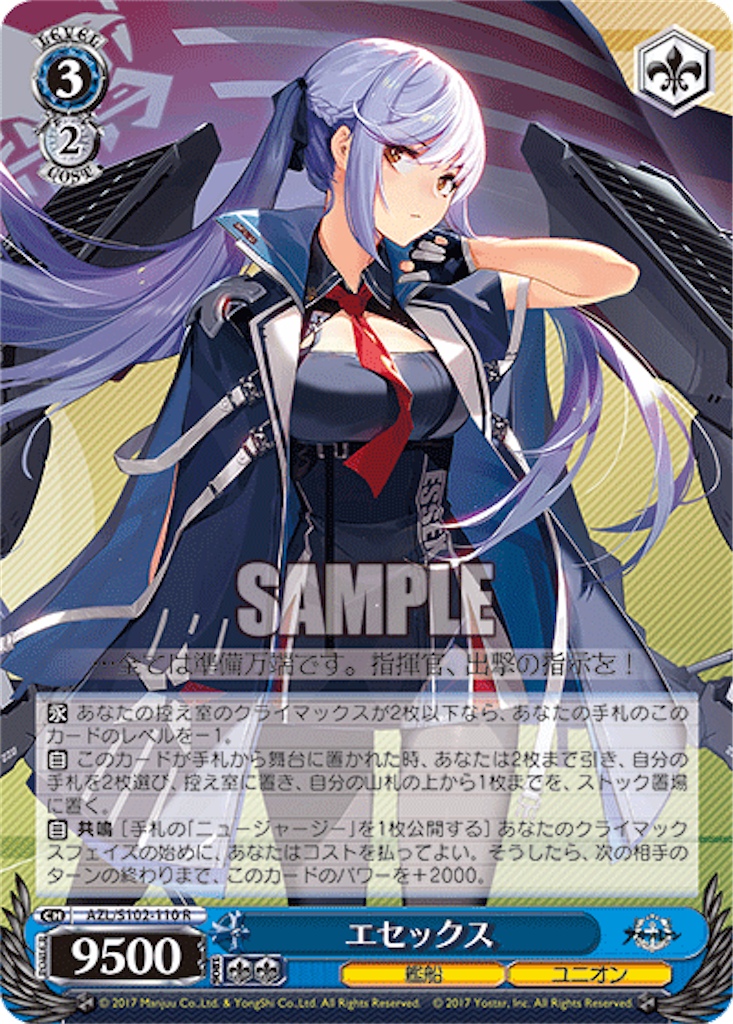N*a様 戦艦ニュージャージー sp ヴァイスシュバルツ N*a様 戦艦