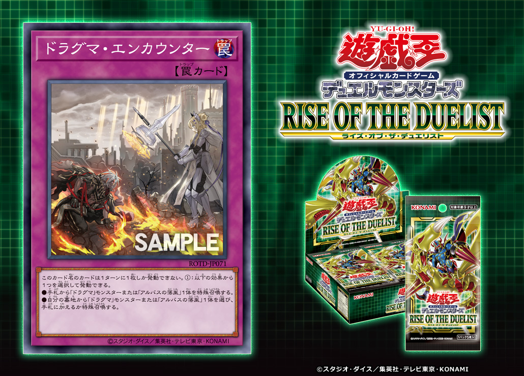 遊戯王】新規テーマ【教導】（ドラグマ）のカードが大量に判明！【RISE