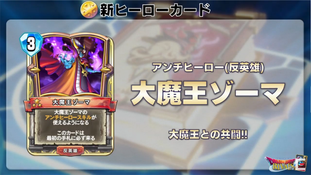 ドラゴンクエライバルズ】勇者杯にて新ヒーロー・レジェンド 「大魔王