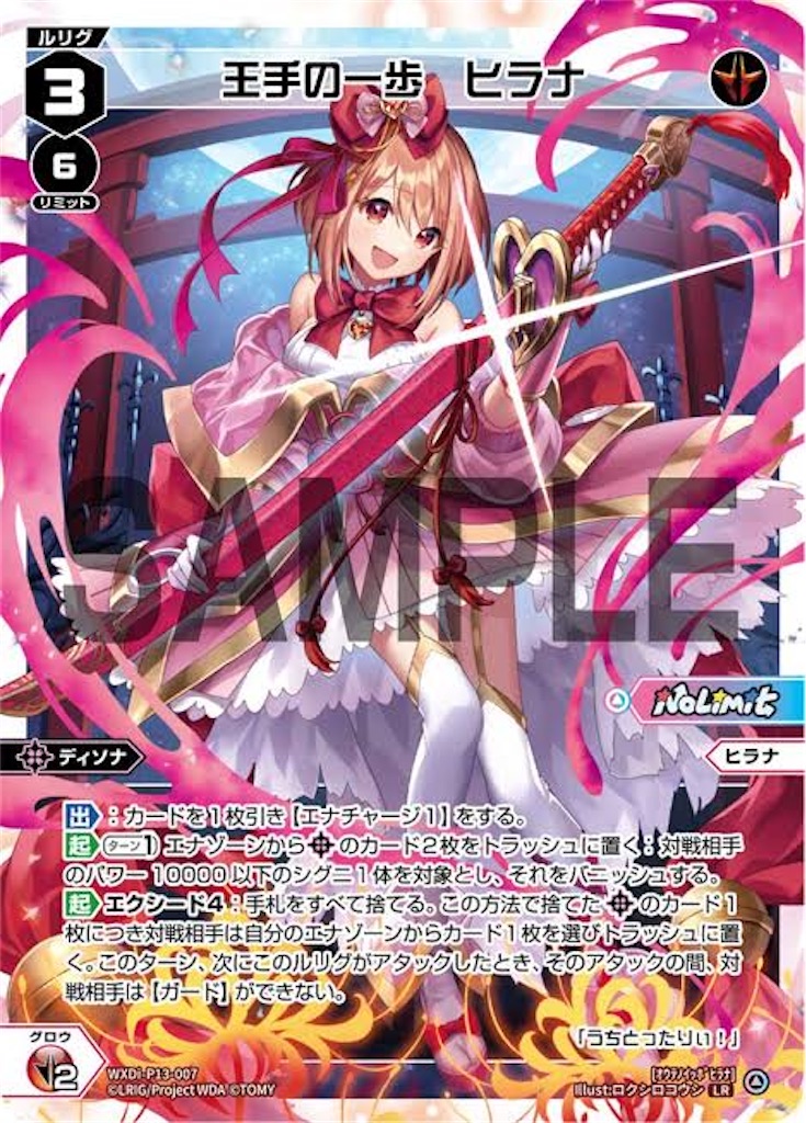 WIXOSS】《王手の一歩 ヒラナ》の概要 - 紙のダイアリー