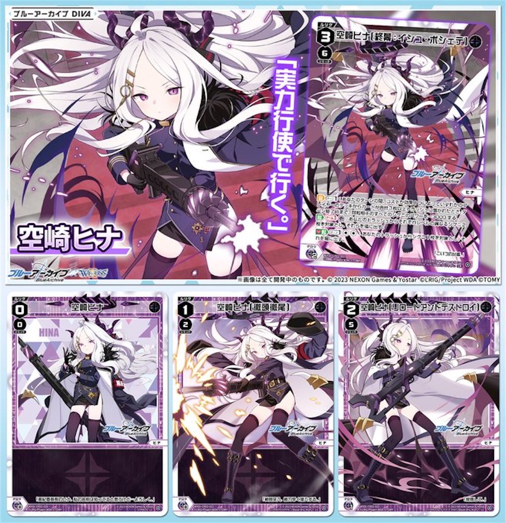 WIXOSS×ブルアカ】極上！めちゃモテ委員長《空崎ヒナ》 - 紙のダイアリー