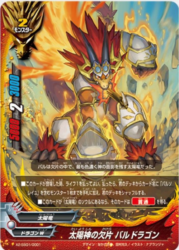 バディファイトのデッキ改良 ～太陽竜編～ ver2.0 - STLIKEの誰得