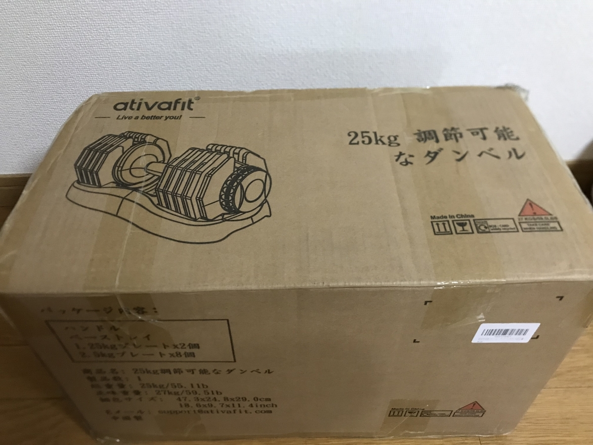 ATIVAFIT 可変式ダンベル 25kg購入｜メリット・デメリット解説 - 人生