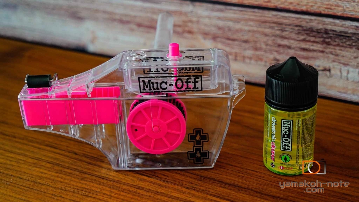 室内チェーン洗浄】Muc-OffのX-3 DIRTY CHAIN MACHINEがお手軽過ぎた