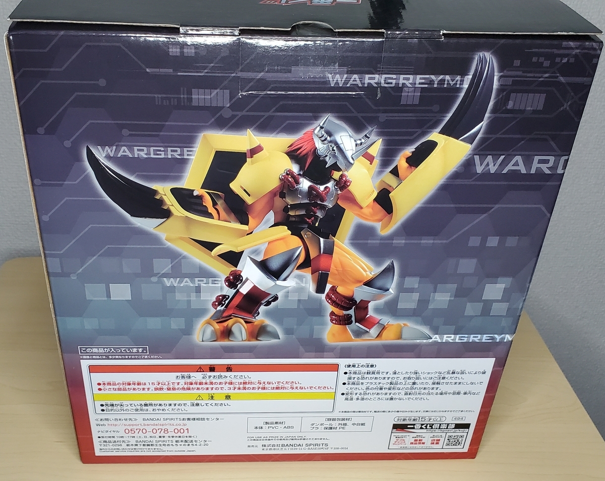 一番くじ デジモンアドベンチャー B賞ウォーグレイモンフィギュア 紹介