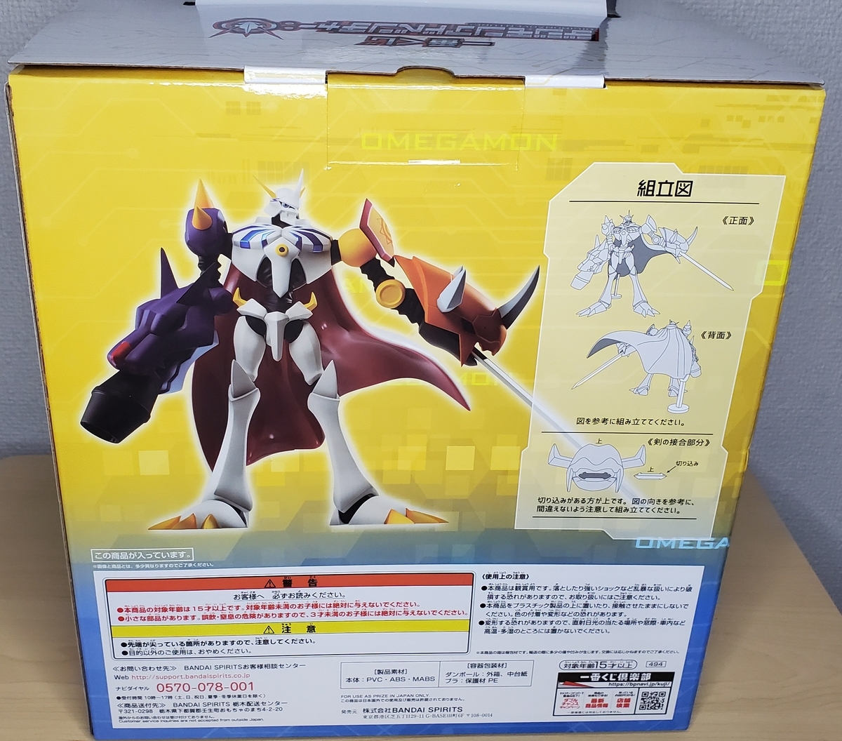 一番くじ デジモンアドベンチャー A賞オメガモンフィギュア 紹介 後編