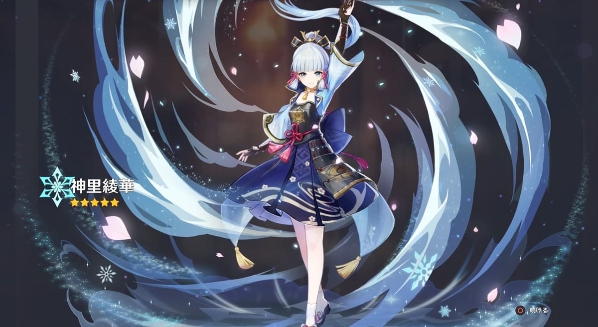 原神】白鷺氷華 神里綾華 ステータス - まったりゲーム屋