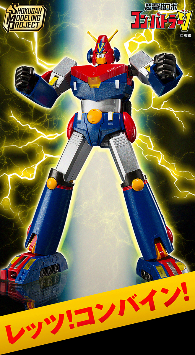 10月20日（金）予約開始】SMP [SHOKUGAN MODELING PROJECT] 超電磁ロボ
