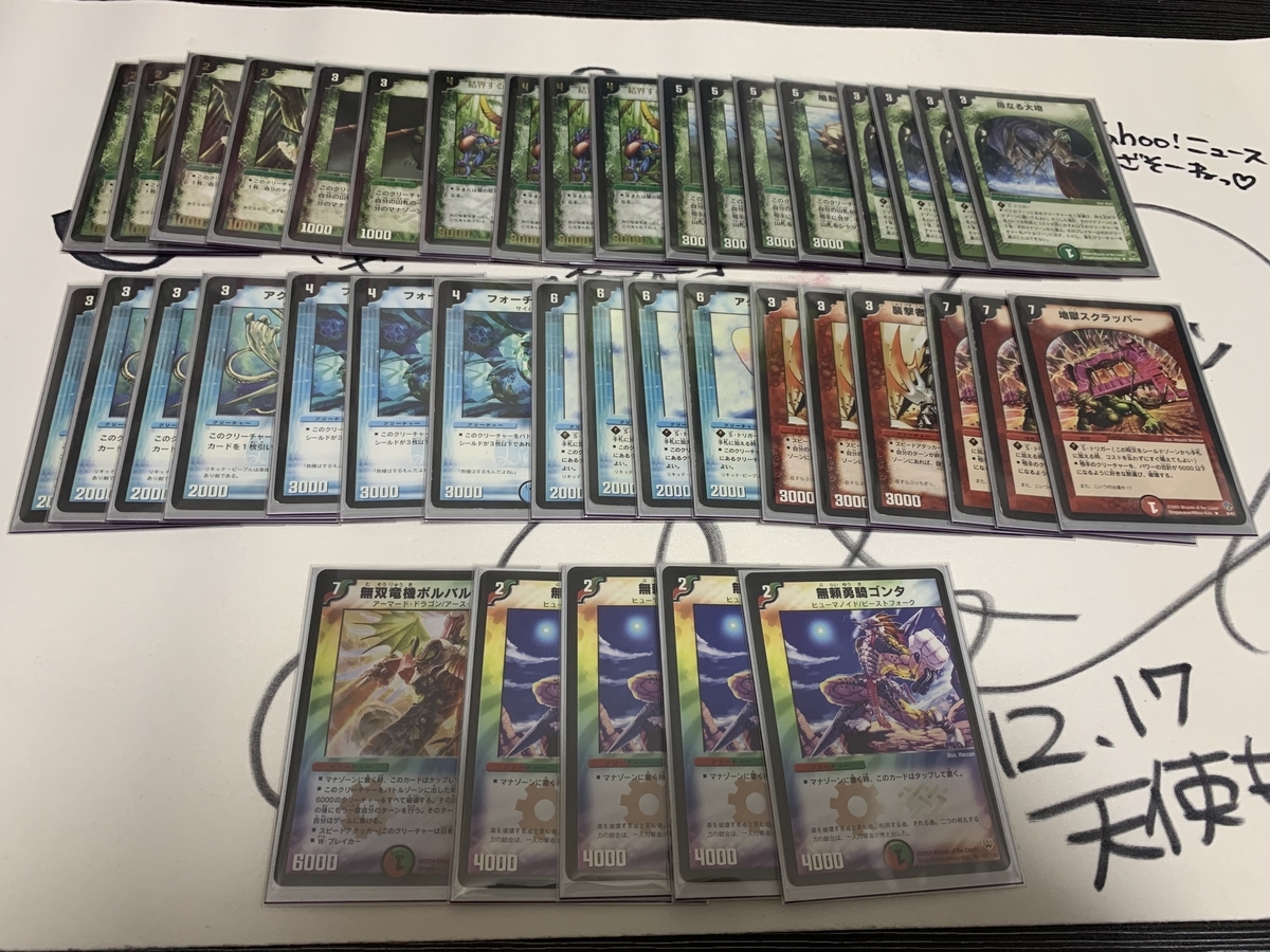 リクエスト記事 デュエルマスターズ 2005(転生編) ゲートボール