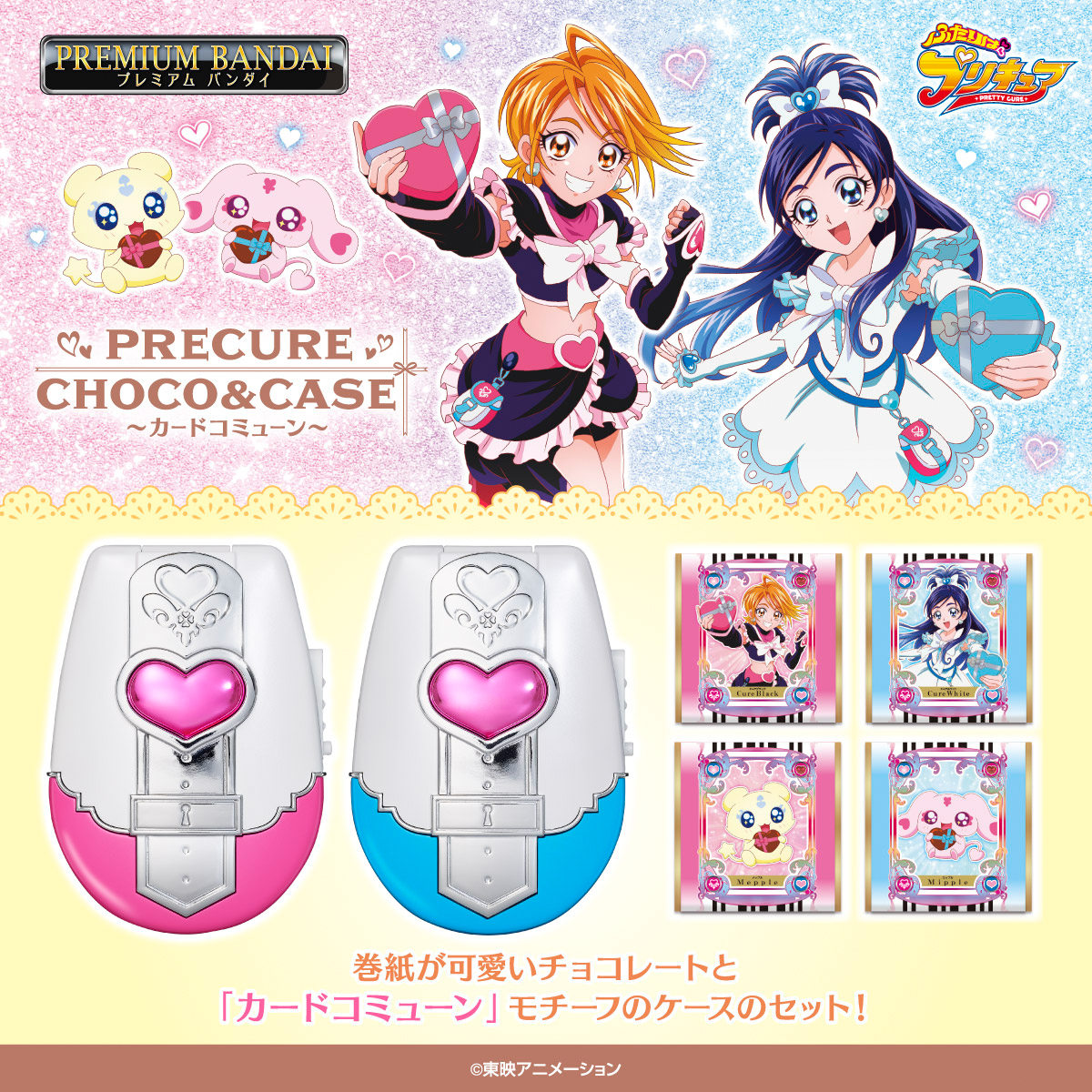 8月7日13時受注開始♡ ふたりはプリキュア PRECURE CHOCO&CASE