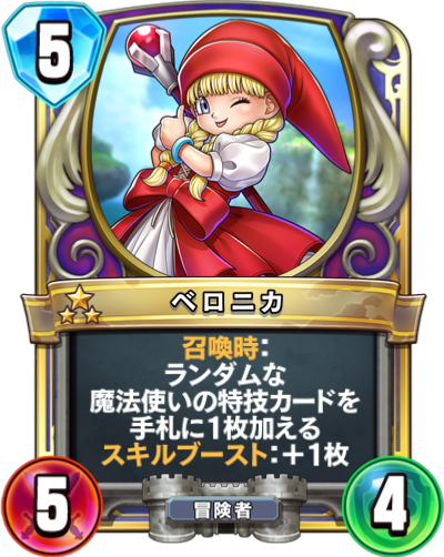 ドラクエライバルズ 解き放たれし力の咆哮 全収録カード判明 - かても