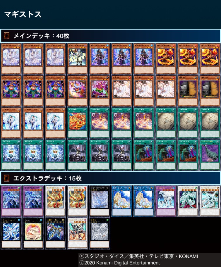マギストス デッキ【Em 混合型】 - ジェネクスと歩む遊戯王日記