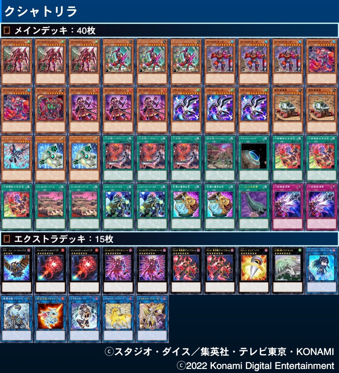 クシャトリラ デッキ【アライズハート活用型】 - ジェネクスと歩む