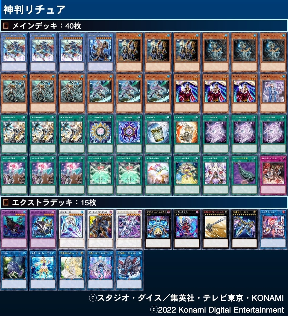 リチュア デッキ【魔導書の神判】 - ジェネクスと歩む遊戯王日記