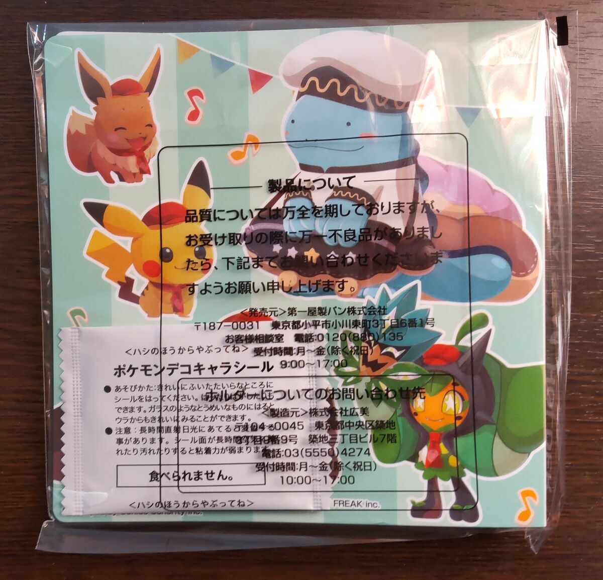 ポケモングッズ】ポケモンシールホルダーセット2024冬をゲット
