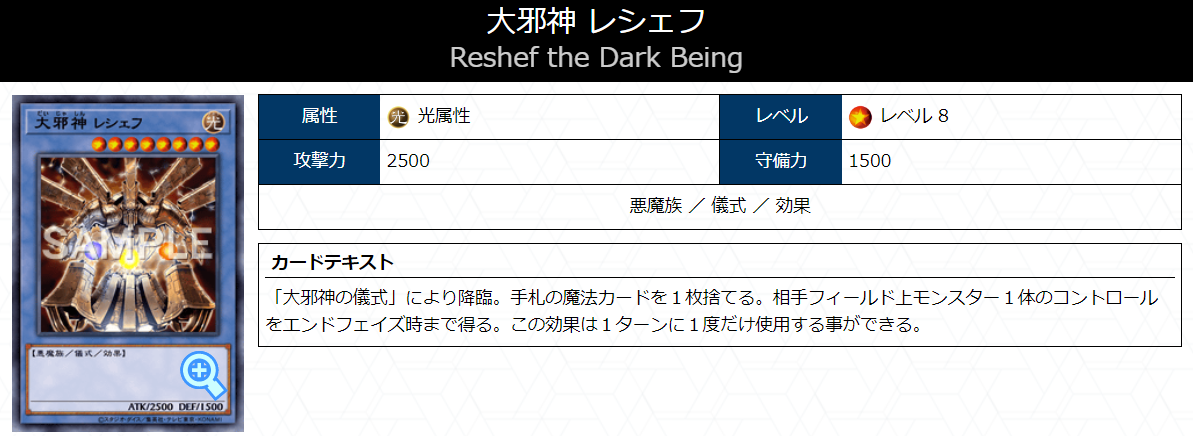 大邪神レシェフ】 - ギルド屋さん