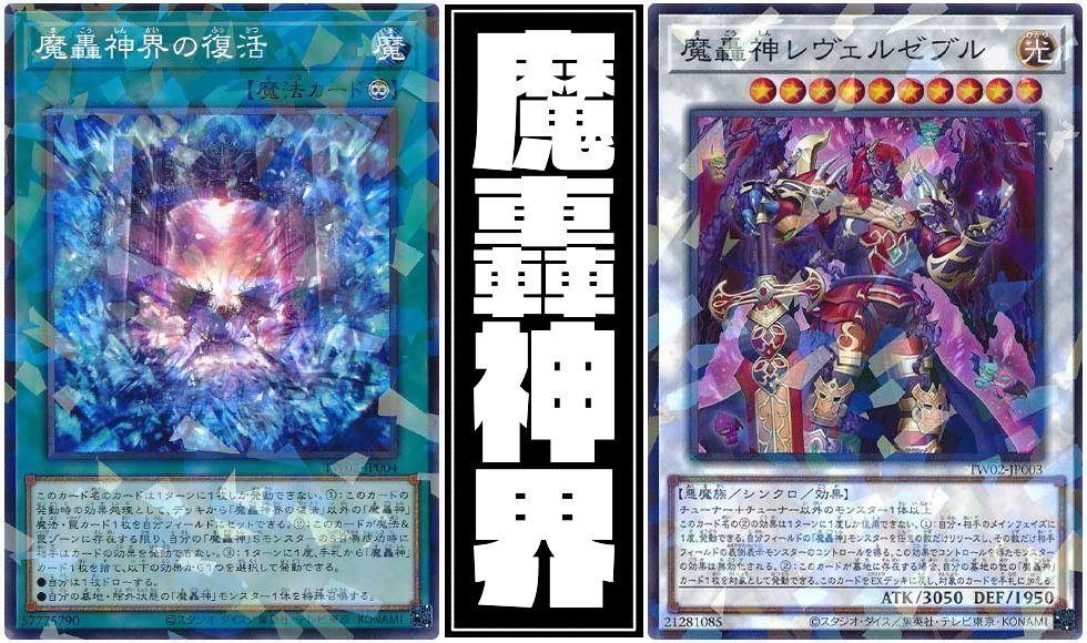 魔轟神界の復活】 - ギルド屋さん