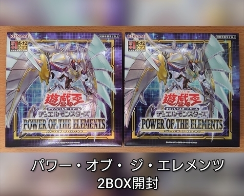 パワー・オブ・ジ・エレメンツ】の開封結果・封入率を紹介