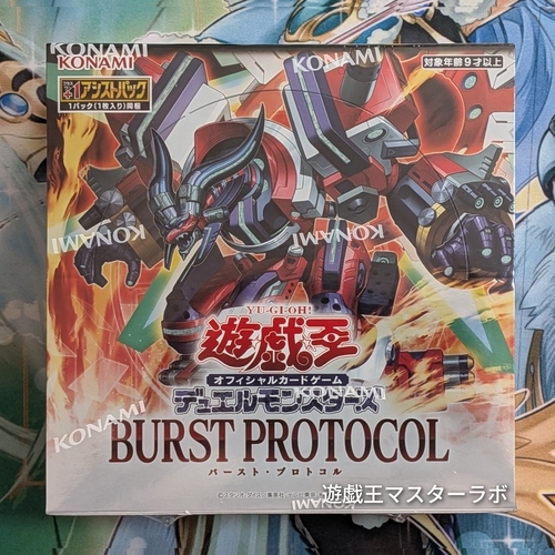バースト・プロトコル】開封結果まとめ！封入率・当たりカード・BOX