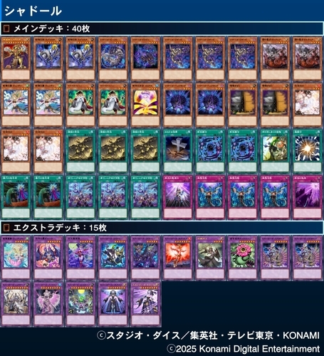 シャドール】デッキガイド｜構築・回し方・展開例を徹底解説