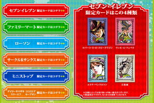 ジョジョ×グリコのコラボ商品、コンビニで発売 その場でカードが