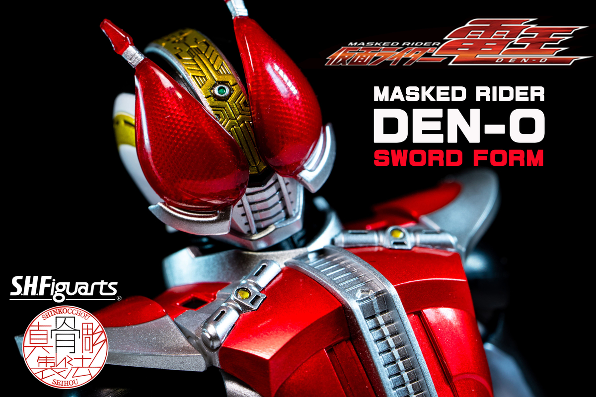 S.H.Figuarts 真骨彫製法 仮面ライダー電王 ソードフォーム レビュー