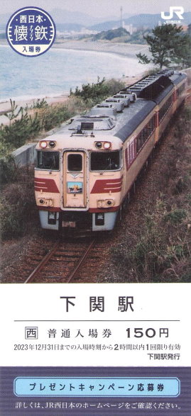 懐鉃入場券 - 続・吾輩はヲタである