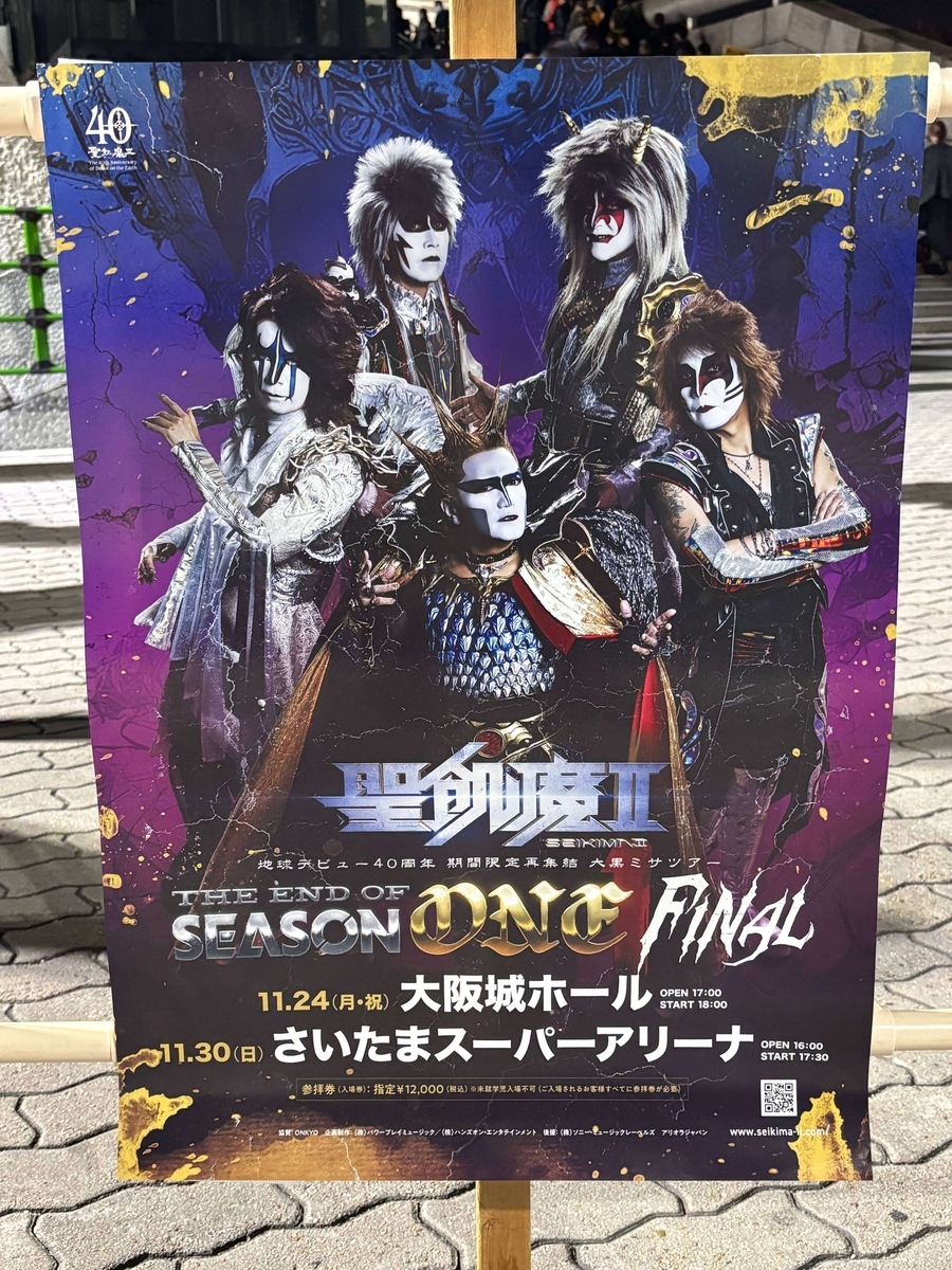 聖飢魔II 地球デビュー40周年 期間限定再集結 大黒ミサツアー「THE END