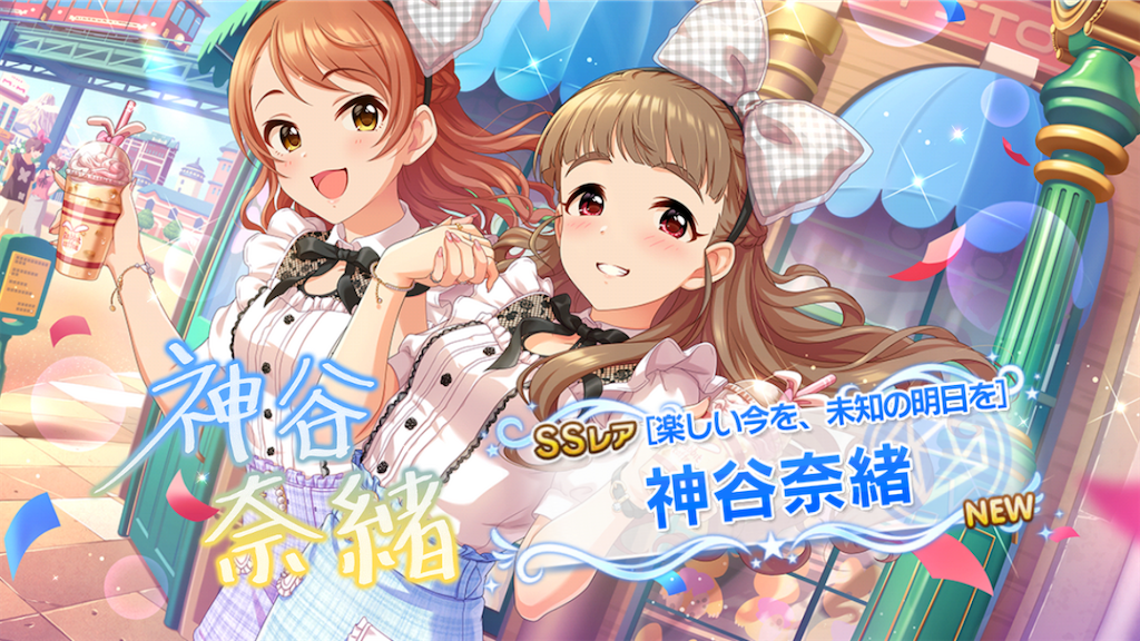 楽しい今を、未知の明日を］神谷奈緒ちゃんがやってきました！ - 松の