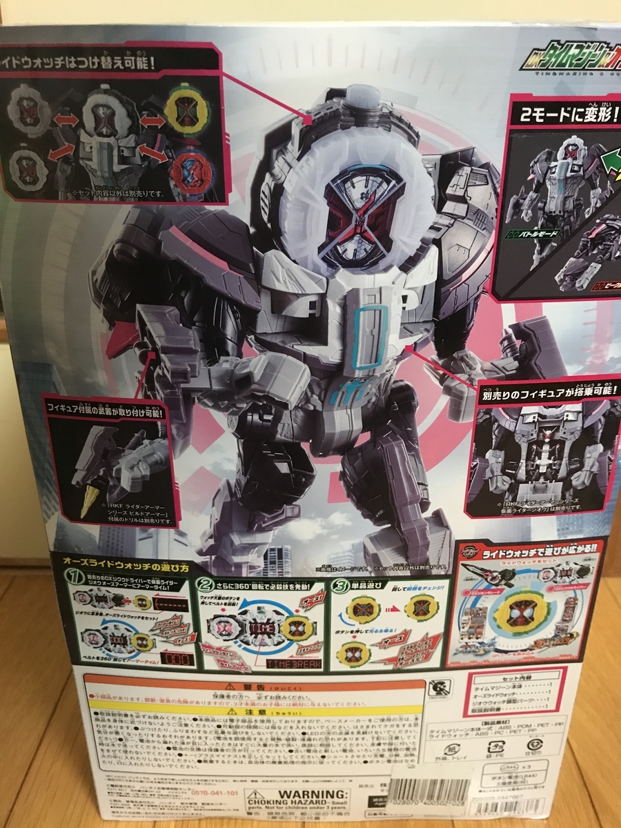 仮面ライダージオウ『DXタイムマジーン＆オーズライドウォッチ』 使用