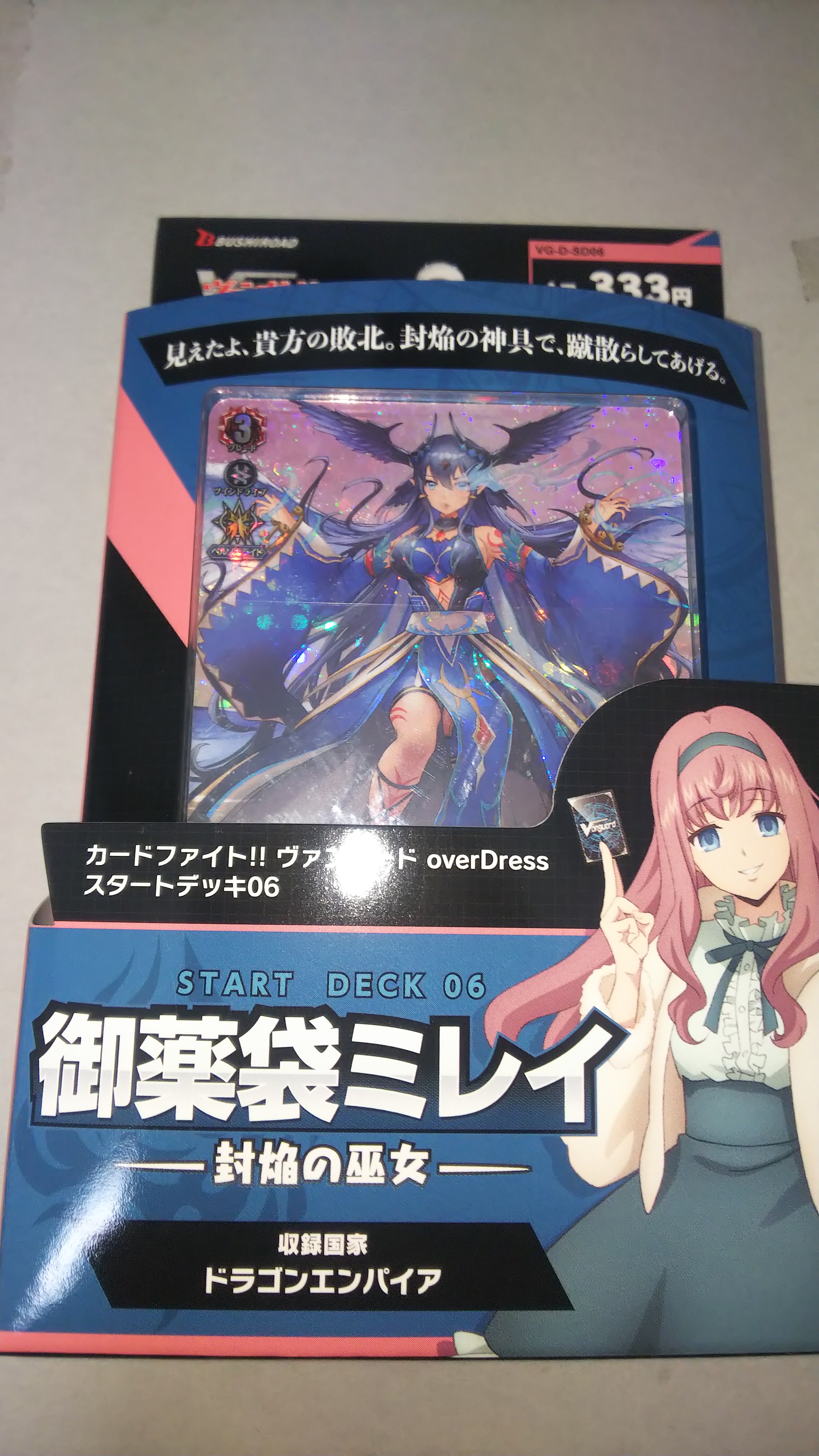 カードファイト！！ヴァンガードoverDress スタートデッキ06 御薬袋