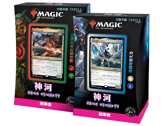 MTG：「神河 輝ける世界」（統率者デッキ：青白） - Spring's Diary