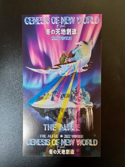 THE ALFEE2022冬の天地創造武道館初日 - そら色自転車と黄色いTシャツα