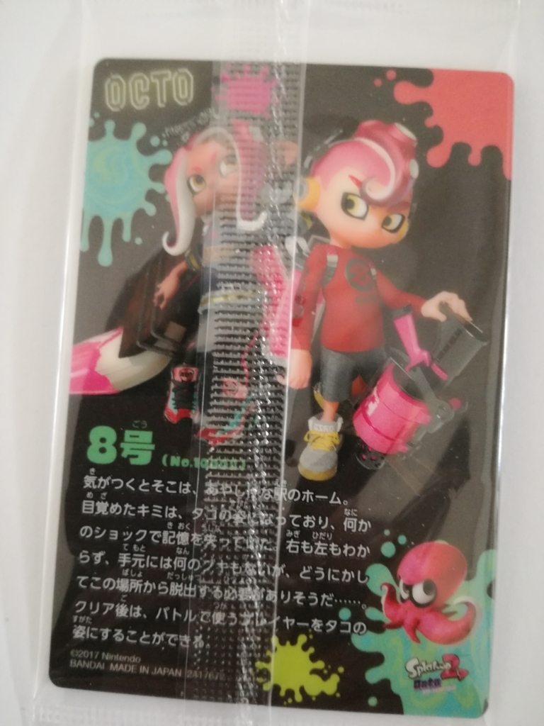 スプラトゥーン2「イカすカードウエハース」のレビュー。シークレット