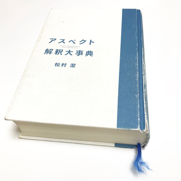 アスペクト解釈大事典』の読書会を2周した思い出とその後 - ねこちゃん